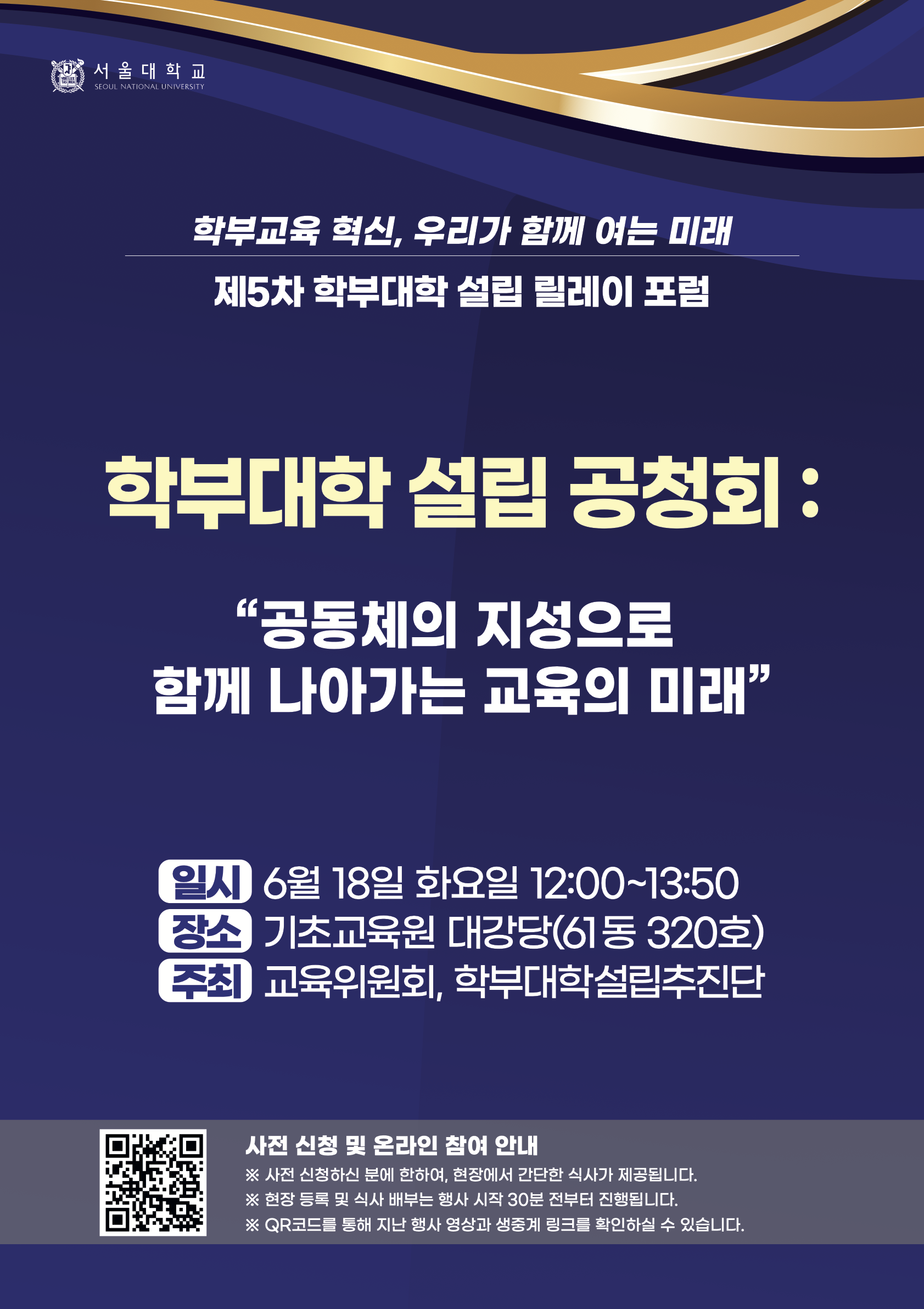 학부대학 설립 공청회