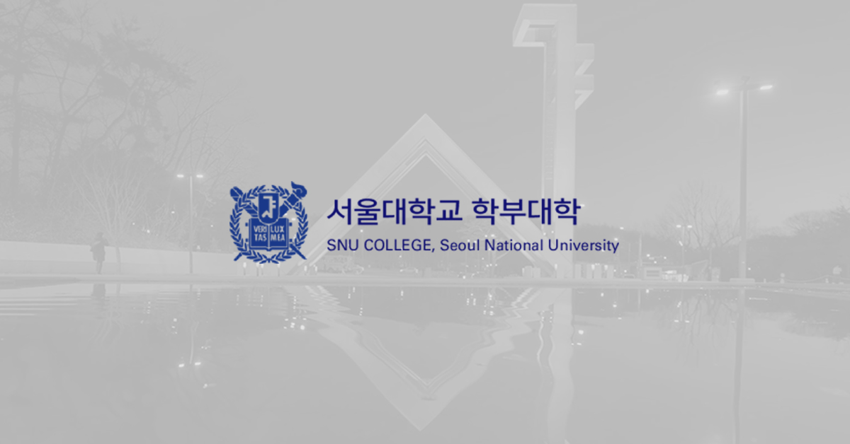 서울대학교 학부대학