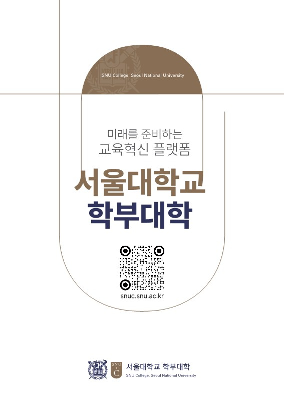 학부대학 소개자료(리플릿)